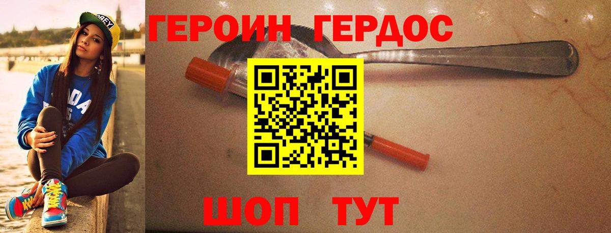 Улан-Удэ  Героин  Вход с VPN  Героин Heroin 