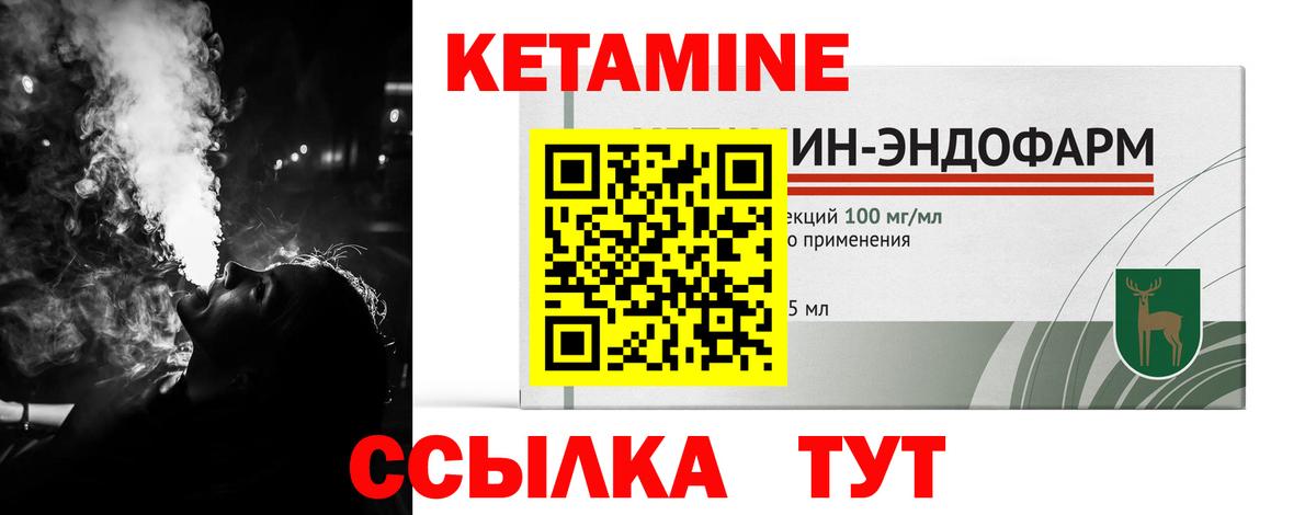 КЕТАМИН VHQ Улан-Удэ